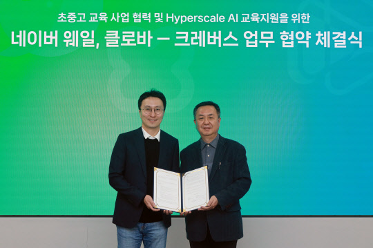 김효(왼쪽) 네이버 웨일 이사와 나운천 크레버스 전무가 초중고 교육 사업 협력과 초거대 AI 교육지원을 위한 MOU(업무협약)를 체결한 후 기념사진을 촬영하고 있다. 네이버 제공